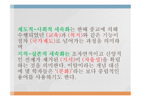 종교의 세속화 유형, 개념, 성격 -7