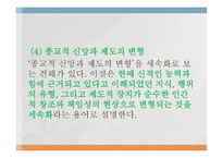 종교의 세속화 유형, 개념, 성격 -8