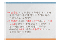 종교의 세속화 유형, 개념, 성격 -9