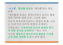 종교의 세속화 유형, 개념, 성격 -12