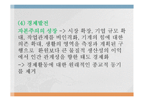 종교의 세속화 유형, 개념, 성격 -17