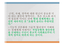종교의 세속화 유형, 개념, 성격 -18