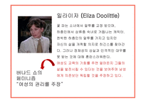 조지 버나드 쇼의 피그말리온 - 작가소개, 시대적 배경     -17