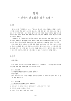 향가, 민중의 간절함을 담은 노래 -1
