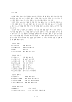 향가, 민중의 간절함을 담은 노래 -3
