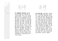 맘마미아 작가소개, 주요인물 분석    -7
