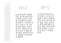맘마미아 작가소개, 주요인물 분석    -8