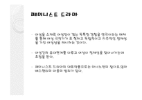 맘마미아 작가소개, 주요인물 분석    -12