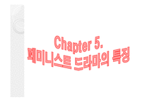 맘마미아 작가소개, 주요인물 분석    -13
