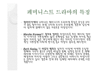 맘마미아 작가소개, 주요인물 분석    -14
