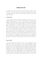 조선전기 별시 연구 -3