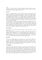 현존하는 향가의 의미와 성격 분석 -5