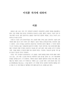 이석훈 작가에 대하여 -1
