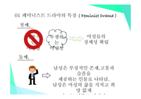 맘마미아 - 페미니스트 드라마의 특징, 작가소개, 등장인물 -3
