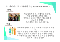 맘마미아 - 페미니스트 드라마의 특징, 작가소개, 등장인물 -4