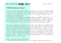 맘마미아 - 페미니스트 드라마의 특징, 작가소개, 등장인물 -7