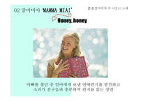 맘마미아 - 페미니스트 드라마의 특징, 작가소개, 등장인물 -9