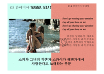 맘마미아 - 페미니스트 드라마의 특징, 작가소개, 등장인물 -18