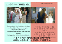 맘마미아 - 페미니스트 드라마의 특징, 작가소개, 등장인물 -20