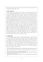 훈구와 사림에 대한 역사적 인식 -2