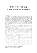 향가의 성격에 대한 쟁점 -1