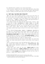 향가의 성격에 대한 쟁점 -2