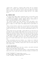 향가의 성격에 대한 쟁점 -3