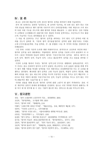 향가의 성격에 대한 쟁점 -10