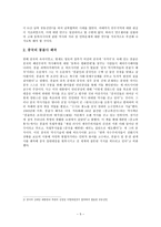 동양중세사 - 중국과 한국 - 고구려사 -5