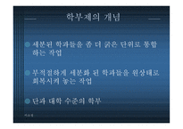 인문대 학부제 어떻게 생각하십니까 -3