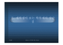 인문대 학부제 어떻게 생각하십니까 -7