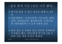 인문대 학부제 어떻게 생각하십니까 -9