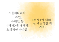 새로운 이브와 낡은 아담 (엄마로서의 삶과 직장인으로서의 삶 사이에서    ) -2