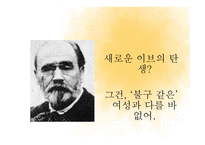 새로운 이브와 낡은 아담 (엄마로서의 삶과 직장인으로서의 삶 사이에서    ) -3