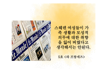 새로운 이브와 낡은 아담 (엄마로서의 삶과 직장인으로서의 삶 사이에서    ) -5