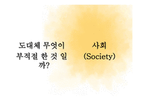 새로운 이브와 낡은 아담 (엄마로서의 삶과 직장인으로서의 삶 사이에서    ) -8