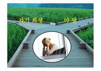 새로운 이브와 낡은 아담 (엄마로서의 삶과 직장인으로서의 삶 사이에서    ) -9