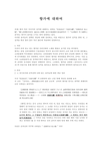 향가의 성격 및 특성 -1