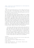 향가의 성격 및 특성 -6