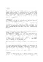 향가의 성격 및 특성 -8
