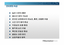 인터넷 중독이란, 개념    -4