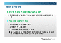 인터넷 중독이란, 개념    -5