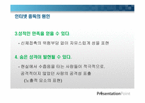인터넷 중독이란, 개념    -6