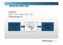 인터넷 중독이란, 개념    -8