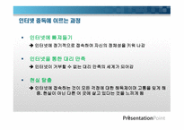 인터넷 중독이란, 개념    -9