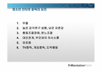 인터넷 중독이란, 개념    -10