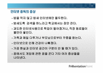 인터넷 중독이란, 개념    -11
