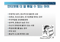 인터넷 중독이란, 개념    -13
