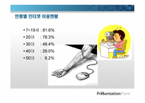 인터넷 중독이란, 개념    -15