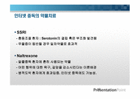 인터넷 중독이란, 개념    -19